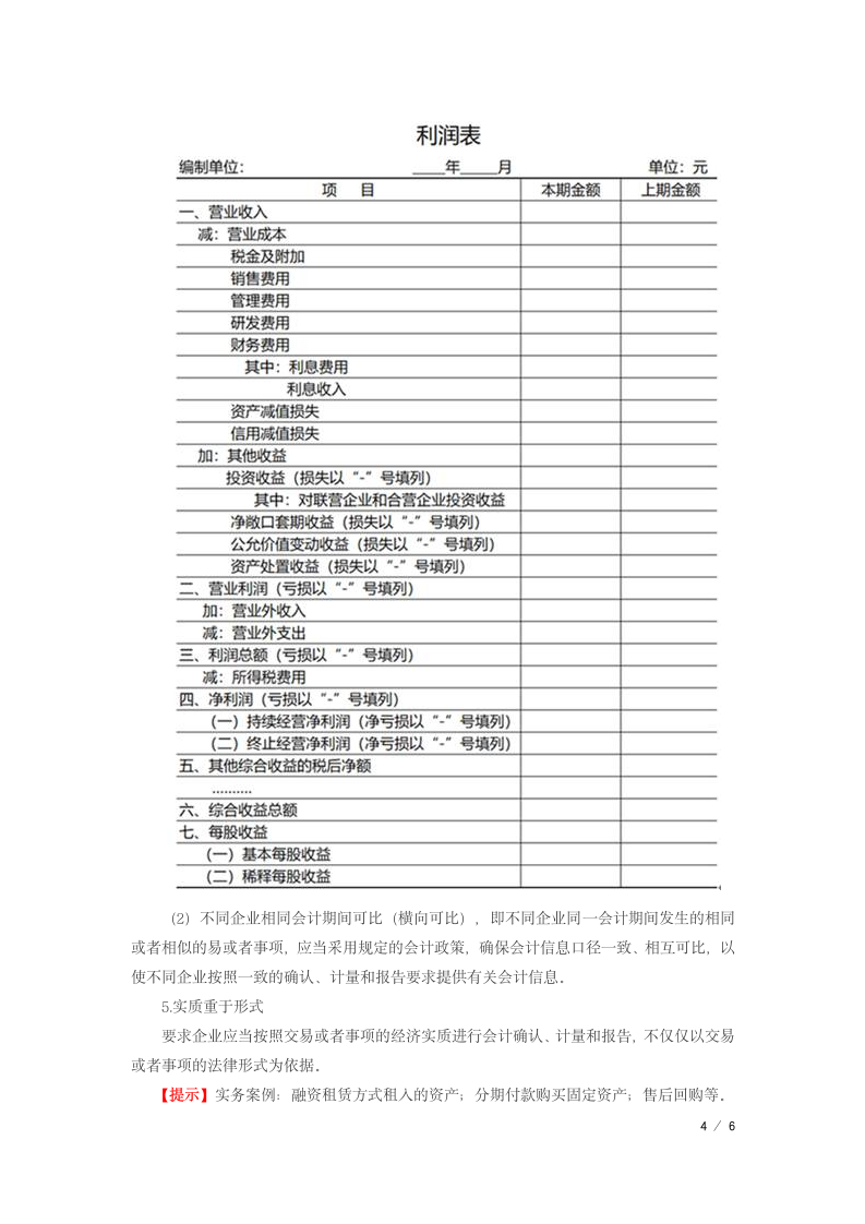 2019年初级会计会计基础和会计信息质量要求第4页