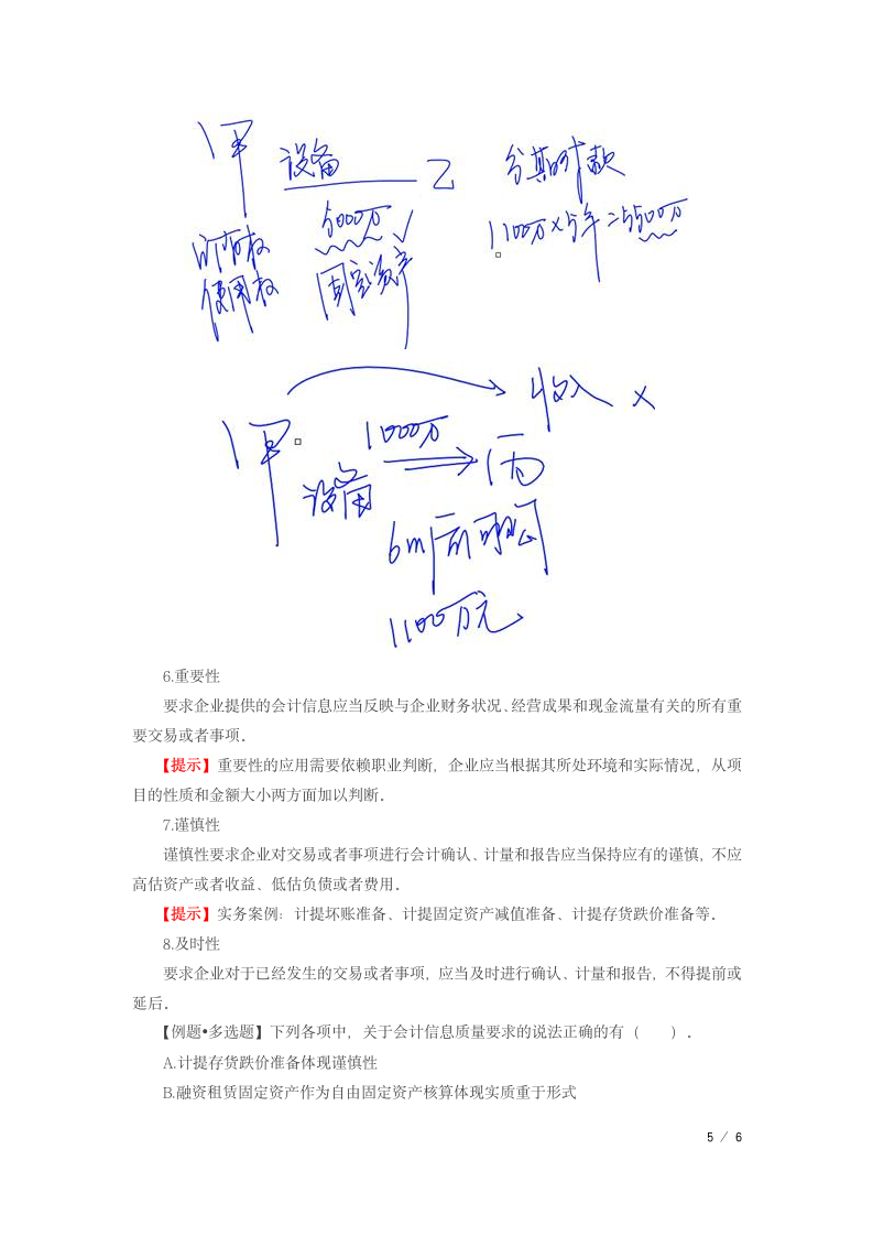 2019年初级会计会计基础和会计信息质量要求第5页
