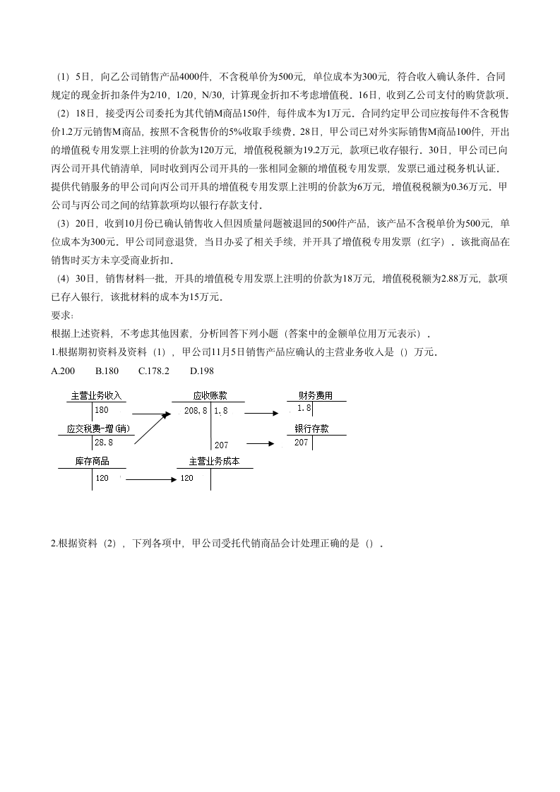 2019年初级会计资格考试《初级会计实务》考前六套题之一.doc第11页