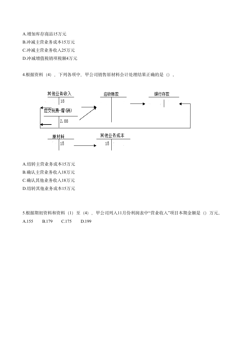 2019年初级会计资格考试《初级会计实务》考前六套题之一.doc第13页