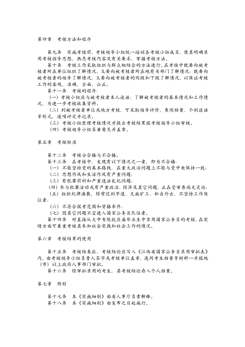 江西省国家公务员录用考核实施细则第2页