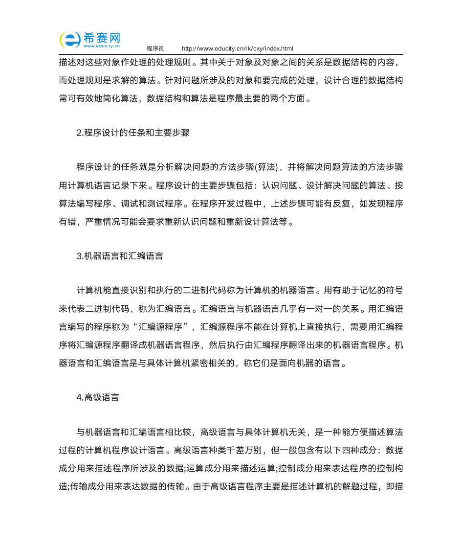 软考程序员重点汇总第6页