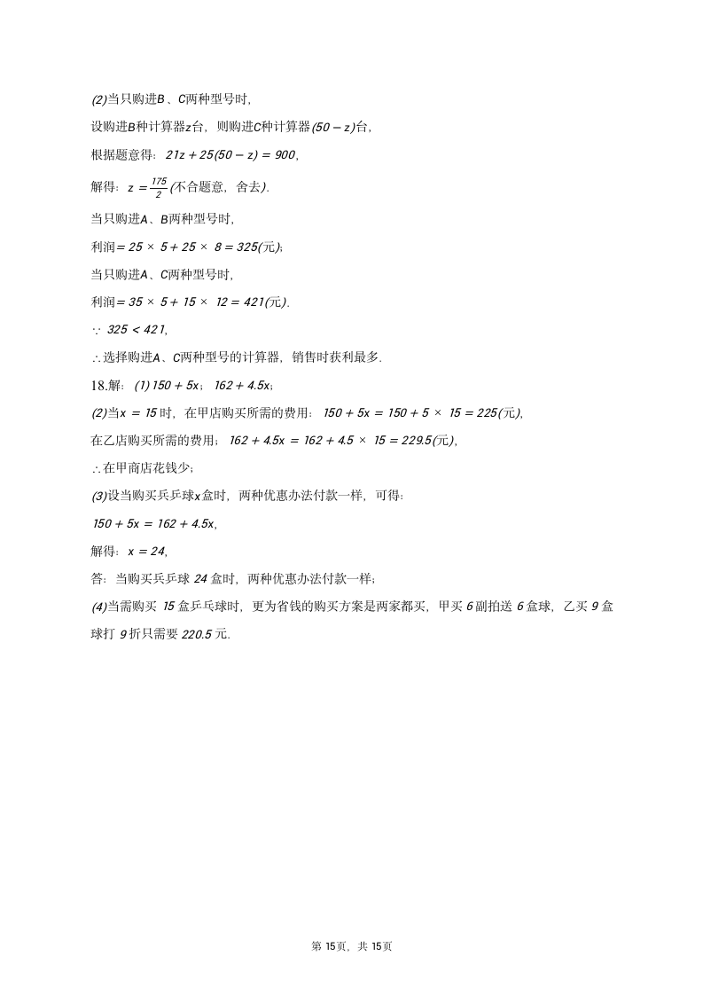 人教版数学七年级上册 第三章一元一次方程微专题——应用题方案问题训练 (含答案）.doc第15页