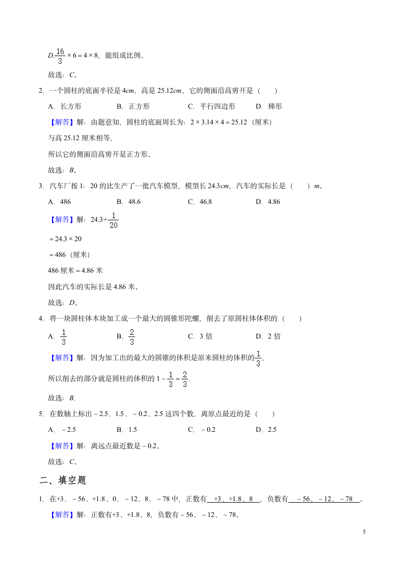 2021-2022学年数学六年级下期中练习卷三（附答案）人教版.doc第5页