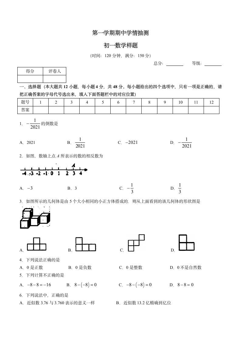 山东省泰安市2021-2022学年六年级上学期期中数学试题(word版含答案).doc