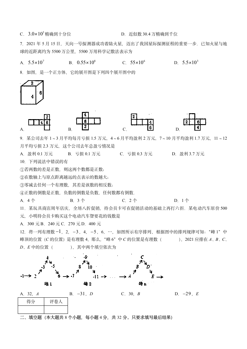 山东省泰安市2021-2022学年六年级上学期期中数学试题(word版含答案).doc第2页