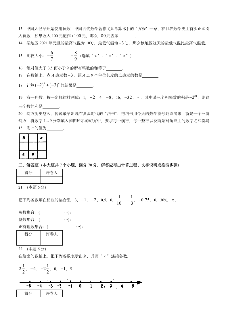 山东省泰安市2021-2022学年六年级上学期期中数学试题(word版含答案).doc第3页