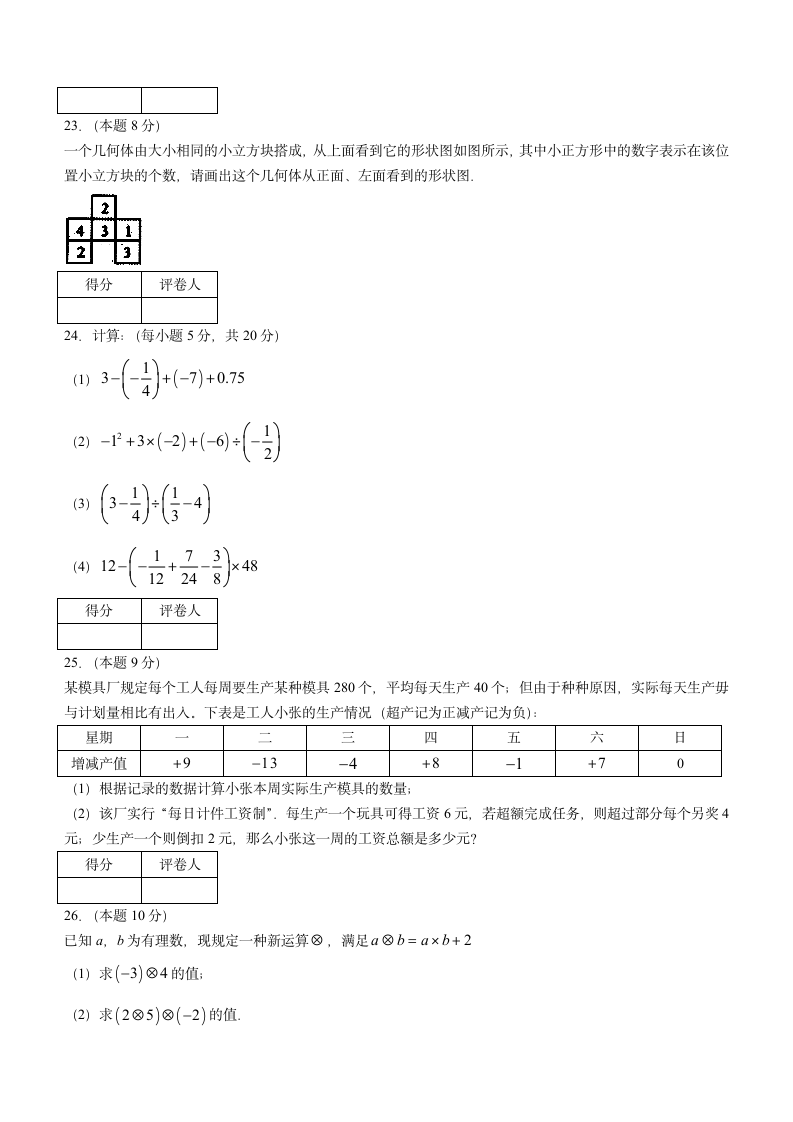 山东省泰安市2021-2022学年六年级上学期期中数学试题(word版含答案).doc第4页