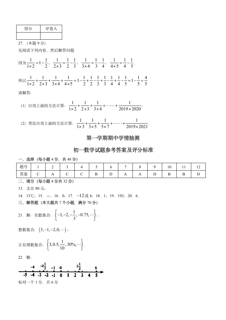 山东省泰安市2021-2022学年六年级上学期期中数学试题(word版含答案).doc第5页