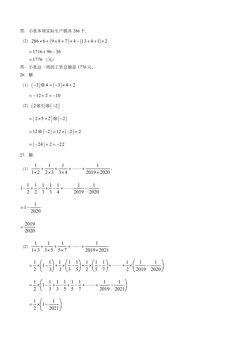 山东省泰安市2021-2022学年六年级上学期期中数学试题(word版含答案).doc第7页