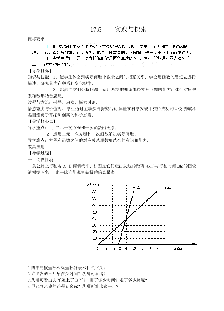 初中数学华师大版八年级下册《17.5.1实践与探索》导学案.docx