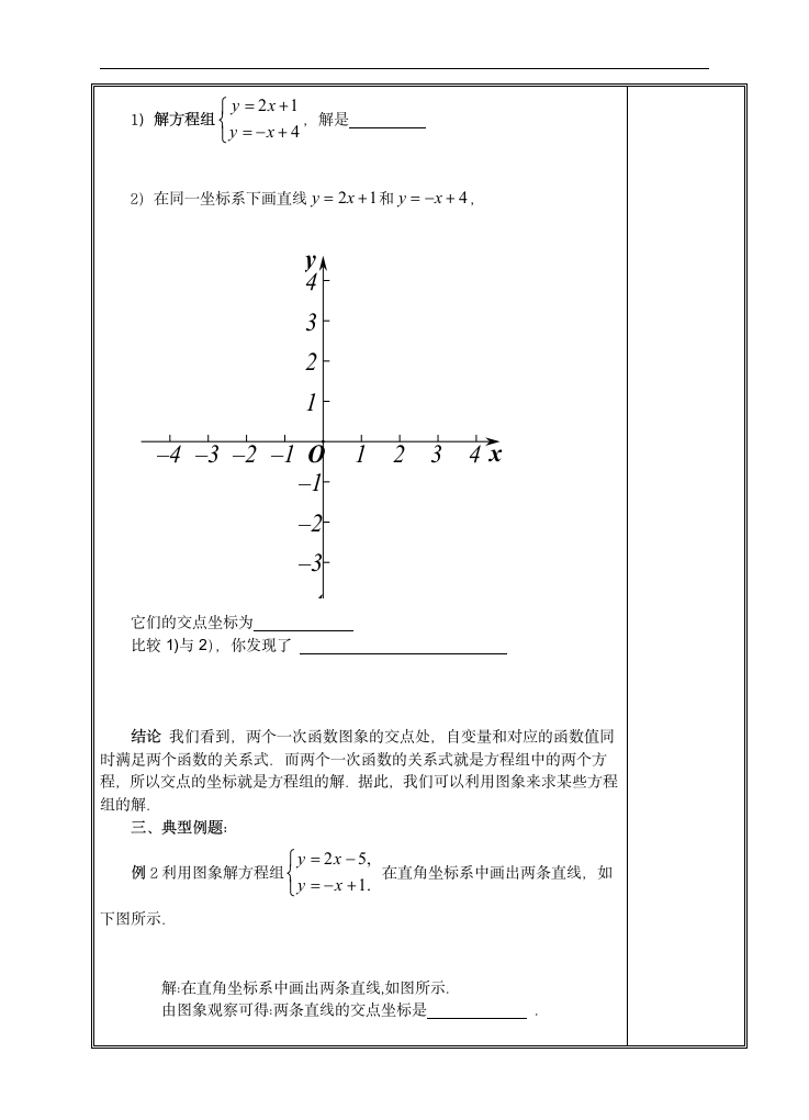 初中数学华师大版八年级下册《17.5.1实践与探索》导学案.docx第3页