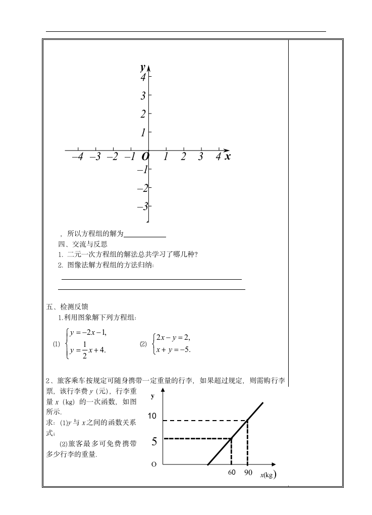 初中数学华师大版八年级下册《17.5.1实践与探索》导学案.docx第4页