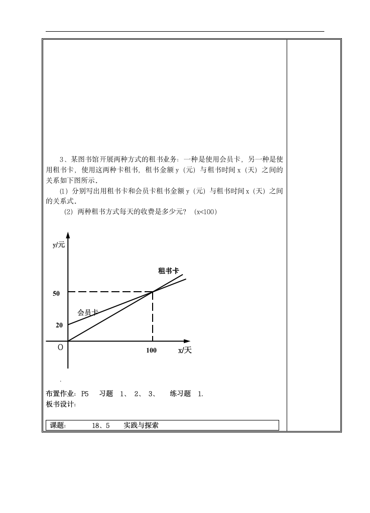 初中数学华师大版八年级下册《17.5.1实践与探索》导学案.docx第5页