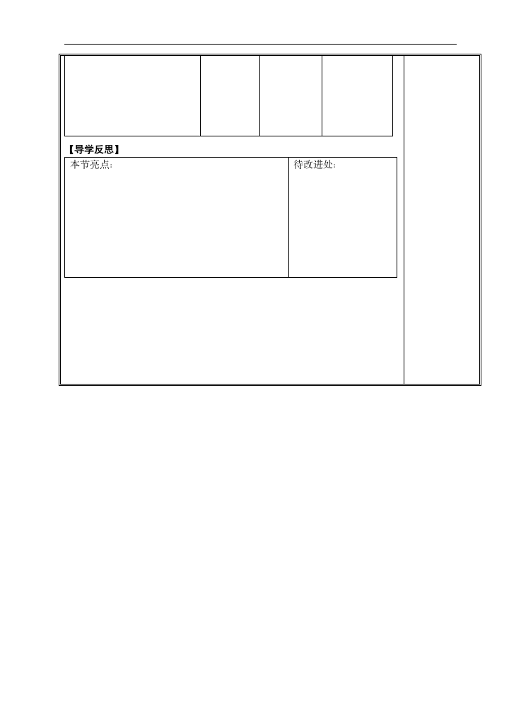 初中数学华师大版八年级下册《17.5.1实践与探索》导学案.docx第6页