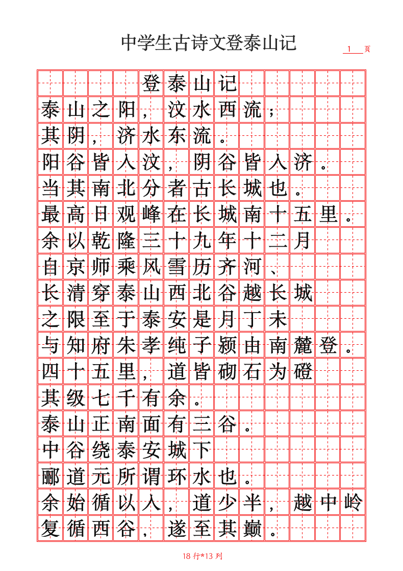 红色田字格默写描红字帖.docx