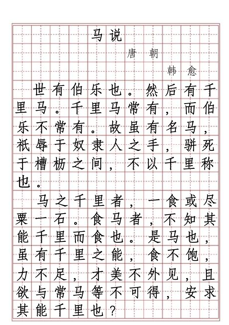 练字帖书法文言文书法.docx