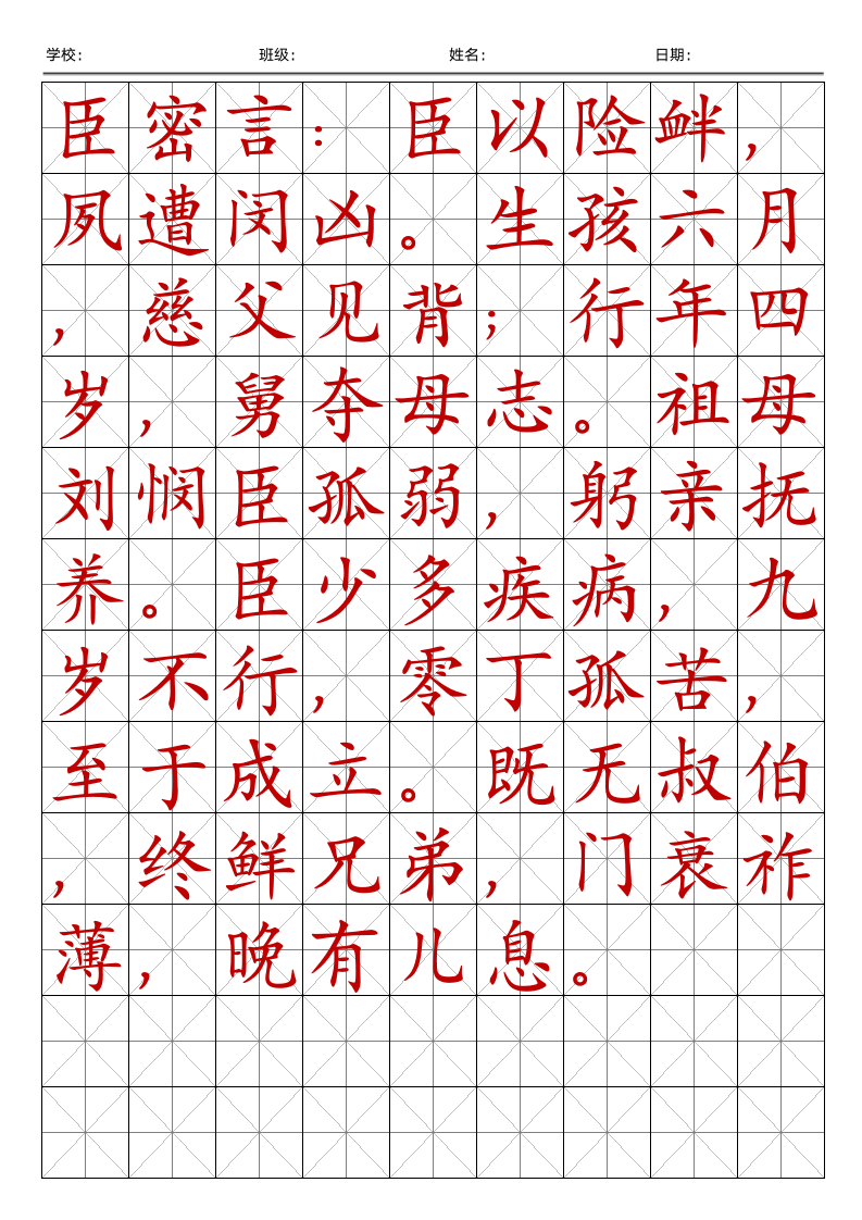 田字格练字帖书法练习.docx