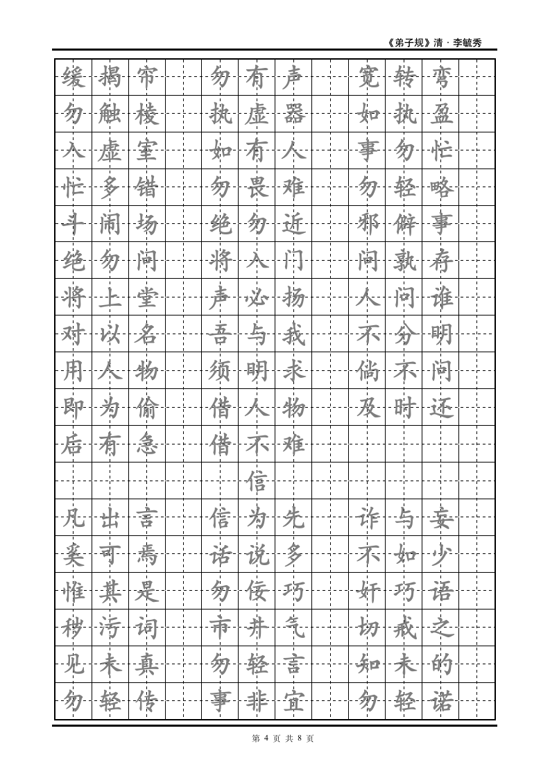 弟子规楷书练字帖模板.doc第4页