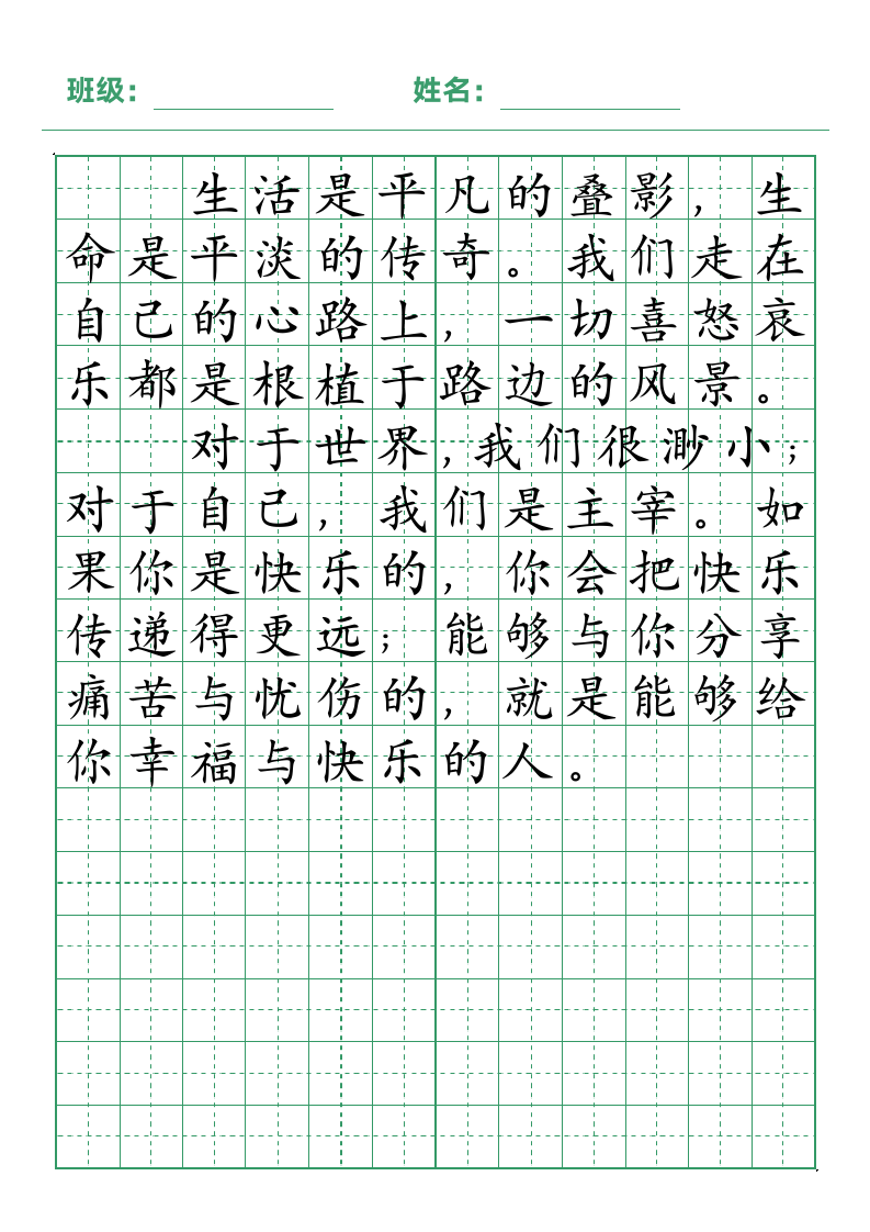 可编辑田字格书法字帖.docx第1页