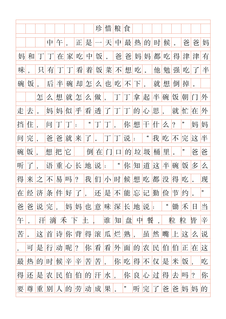 作文稿纸（仅打印）.docx