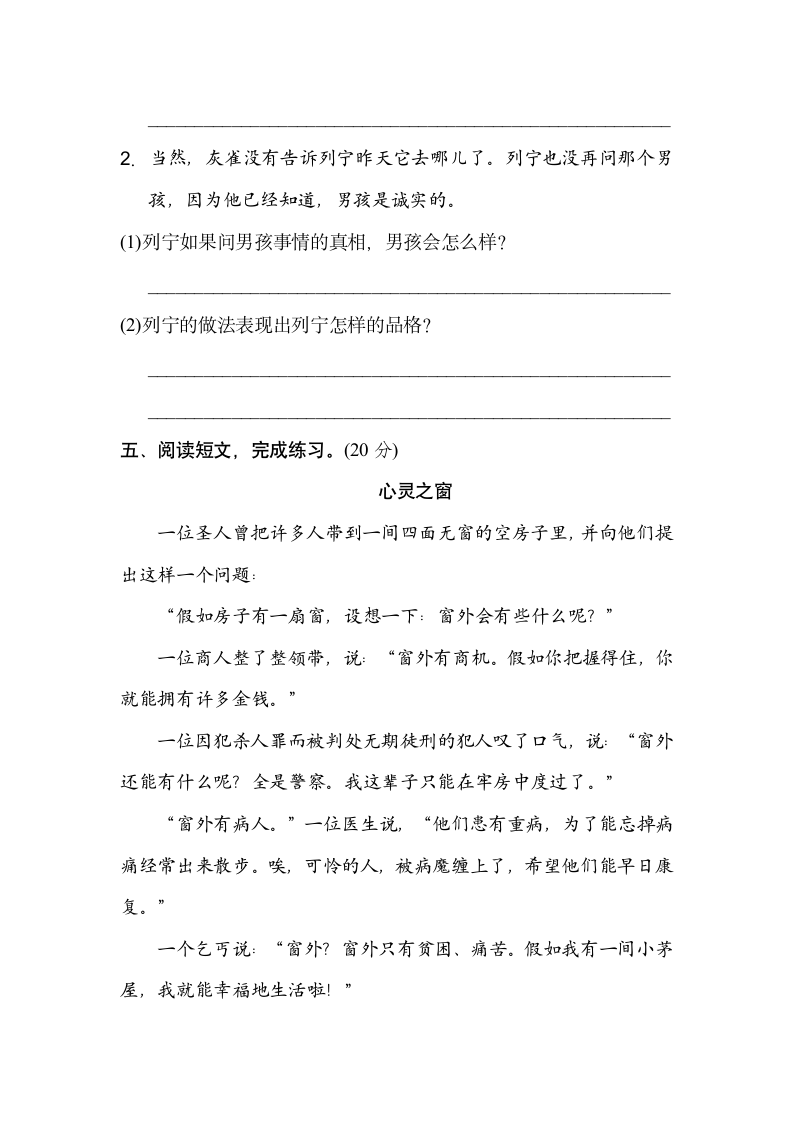 部编语文三上体会句意练习卷.doc第3页