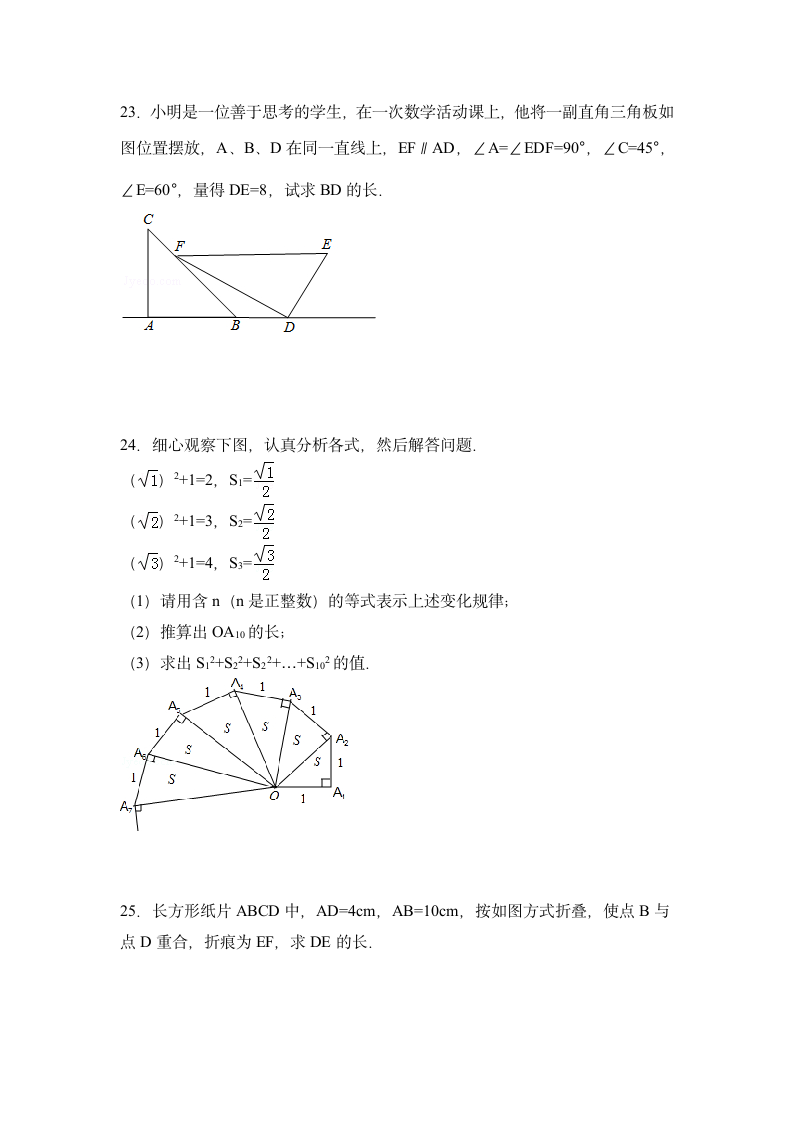 勾股定理专项拔高练习题.doc第4页