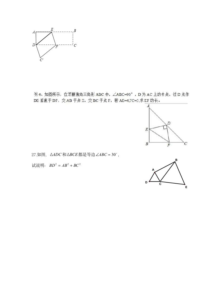 勾股定理专项拔高练习题.doc第5页