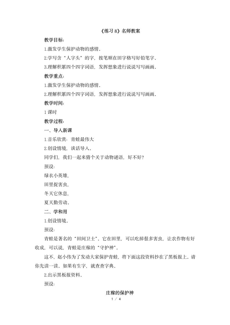 《练习8》名师教案.doc