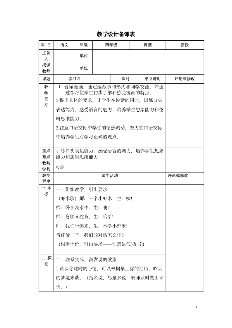 《练习四》第二课时.doc第1页