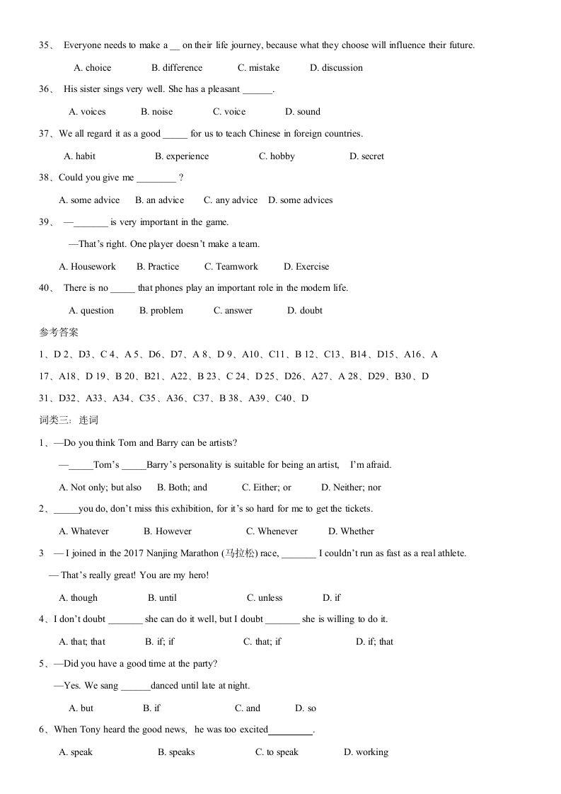 19年英语中考词类练习及答案.doc第7页