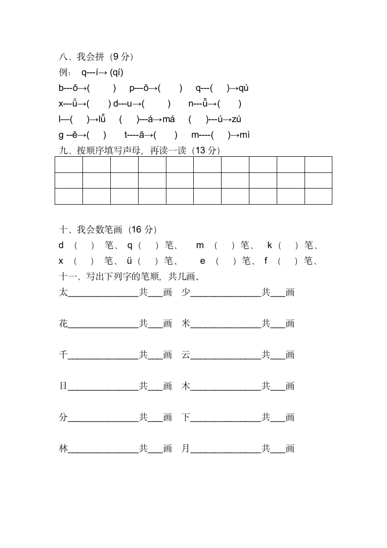 学前班拼音练习题.docx第2页