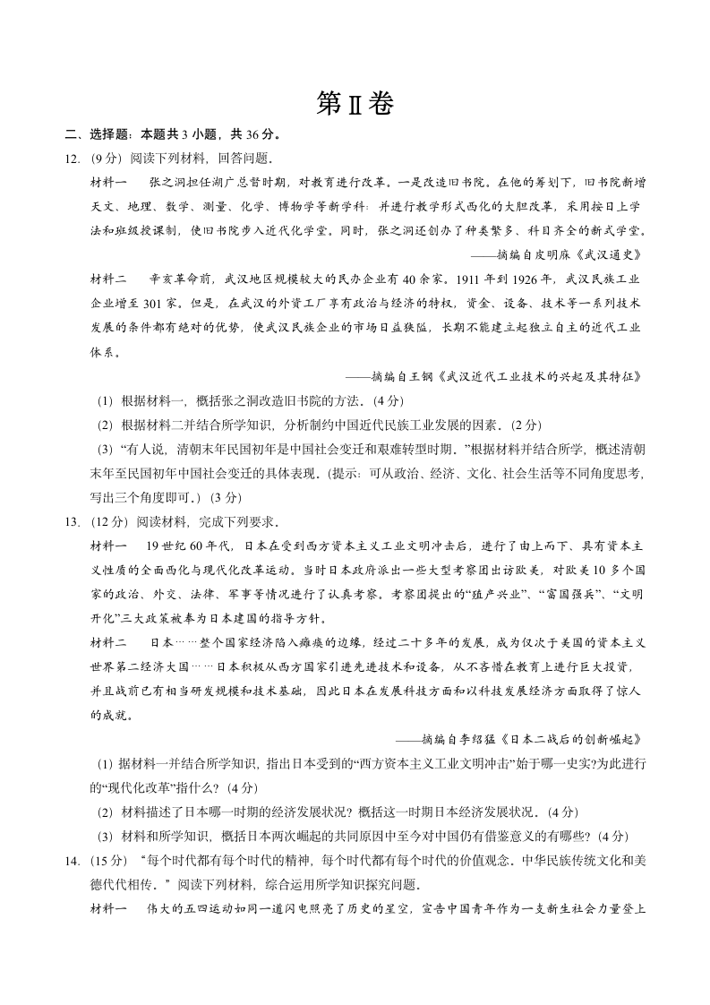 2024年河北省中考考前押题密卷历史（含答案）.doc第3页