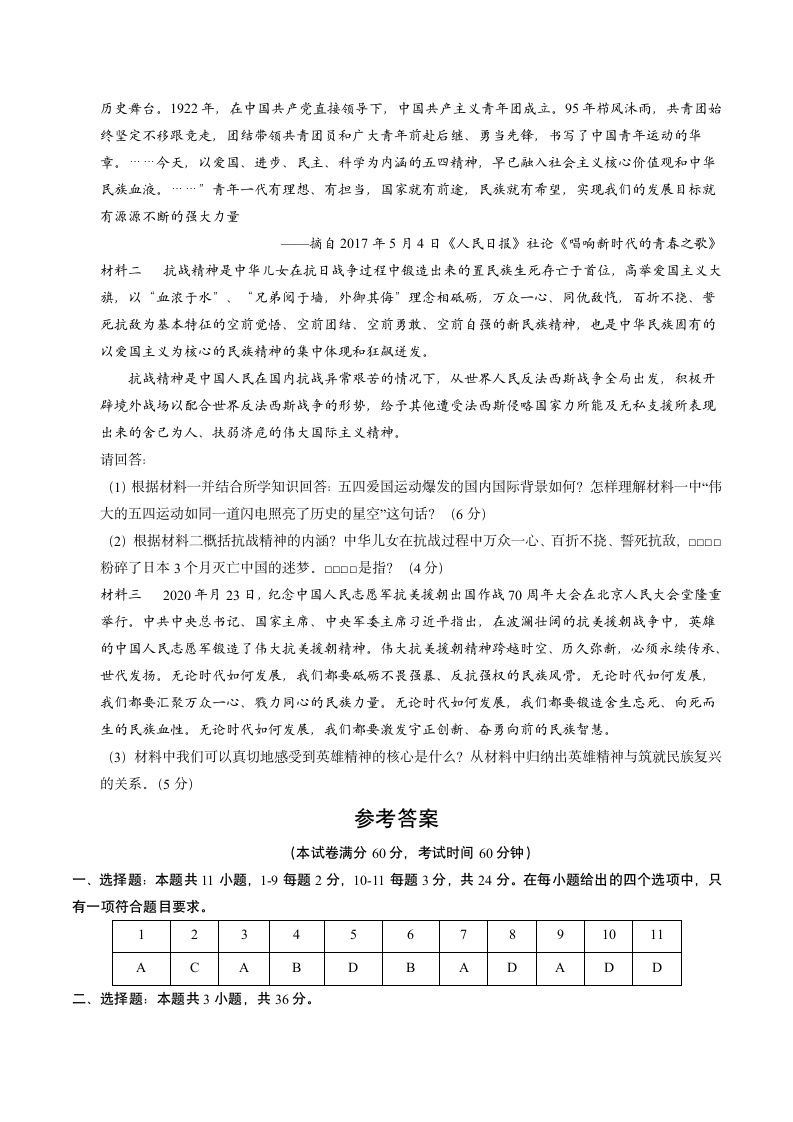 2024年河北省中考考前押题密卷历史（含答案）.doc第4页