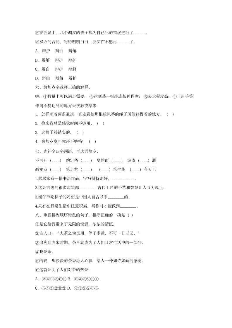 部编版小升初期末复习考前押题卷（含解析）.doc第2页