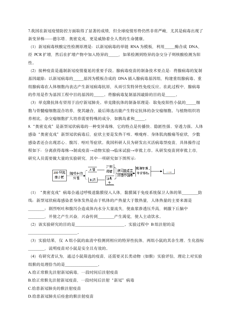 2022届高考生物热点押题训练热点一 奥密克戎（有解析）.doc第3页