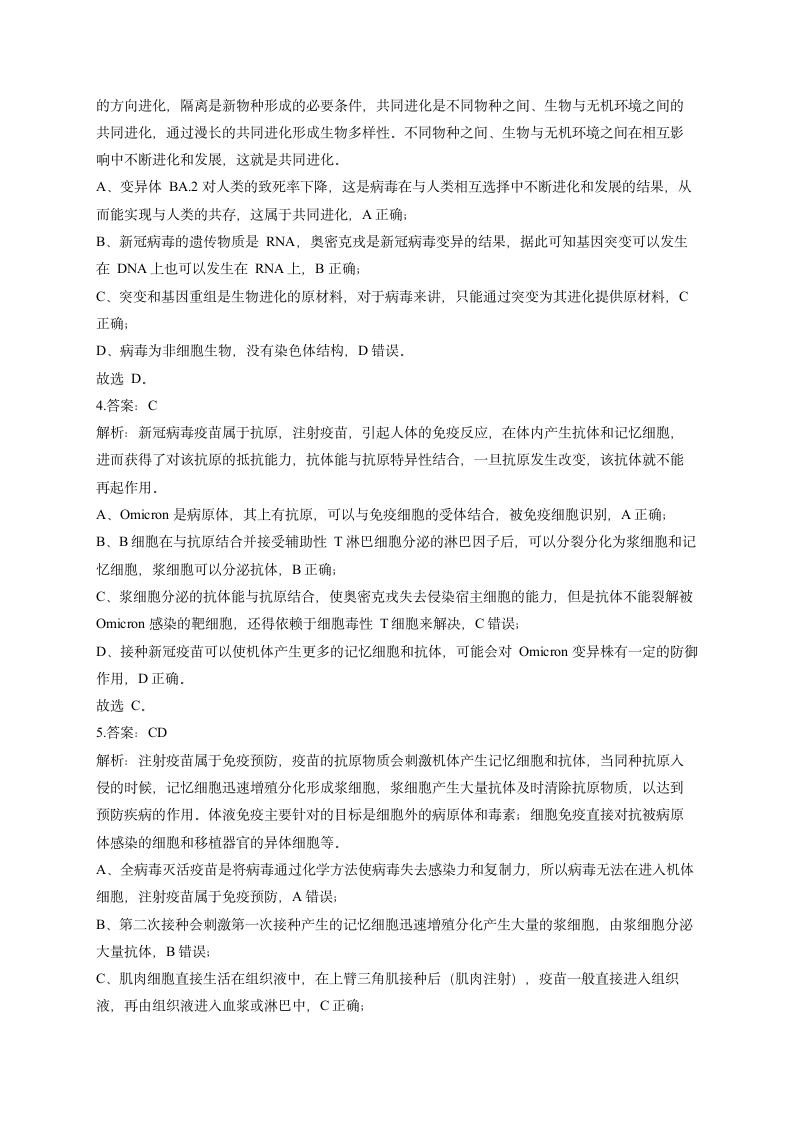 2022届高考生物热点押题训练热点一 奥密克戎（有解析）.doc第6页