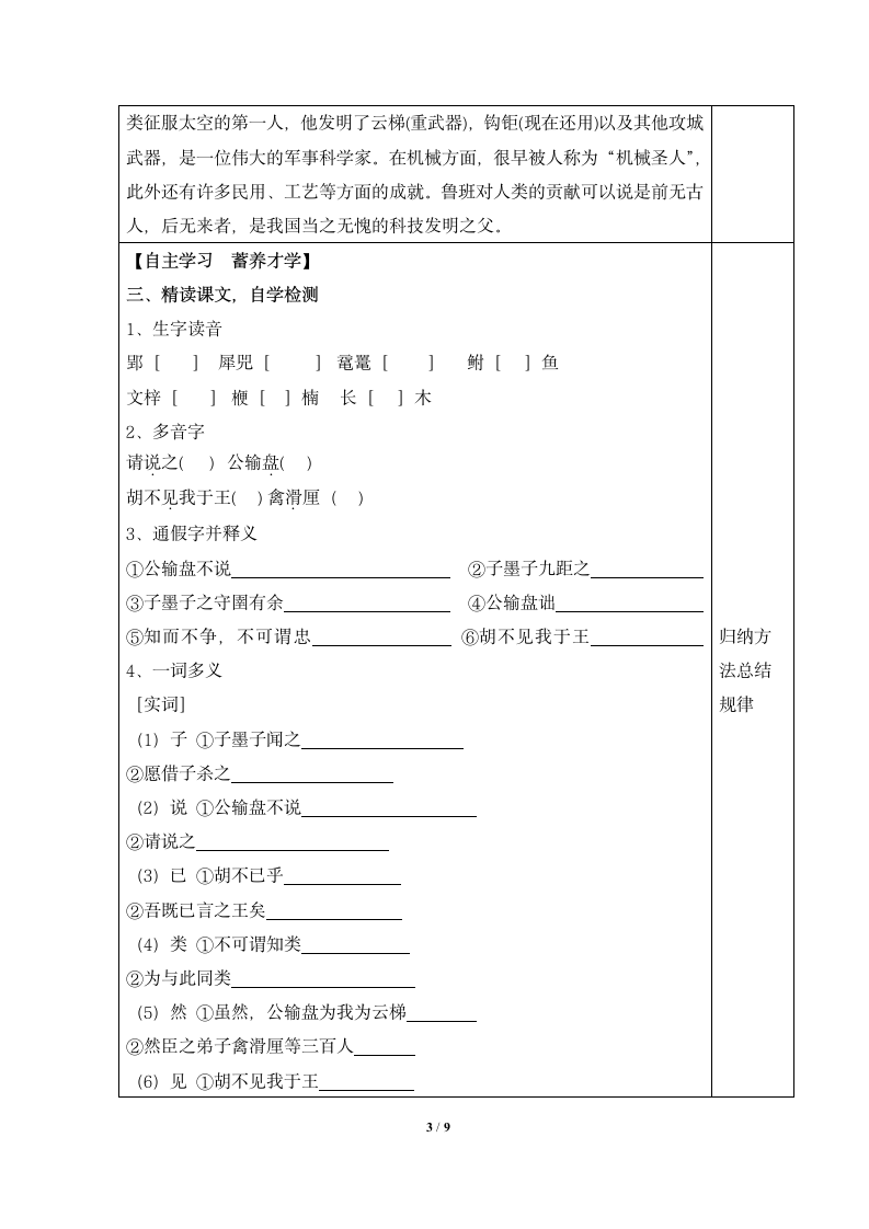 《公输》导学案2.doc第3页