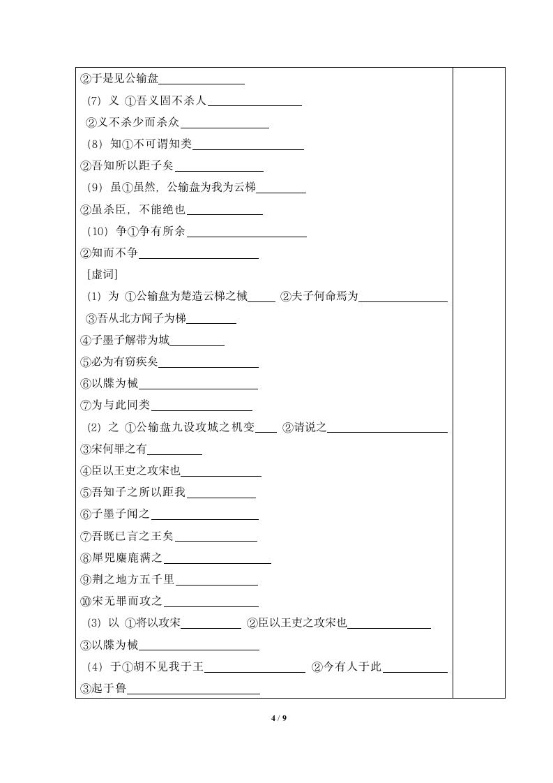 《公输》导学案2.doc第4页