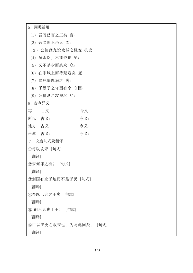 《公输》导学案2.doc第5页