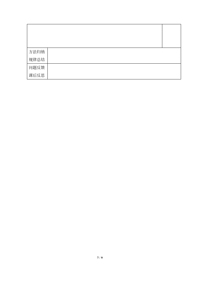 《公输》导学案2.doc第7页