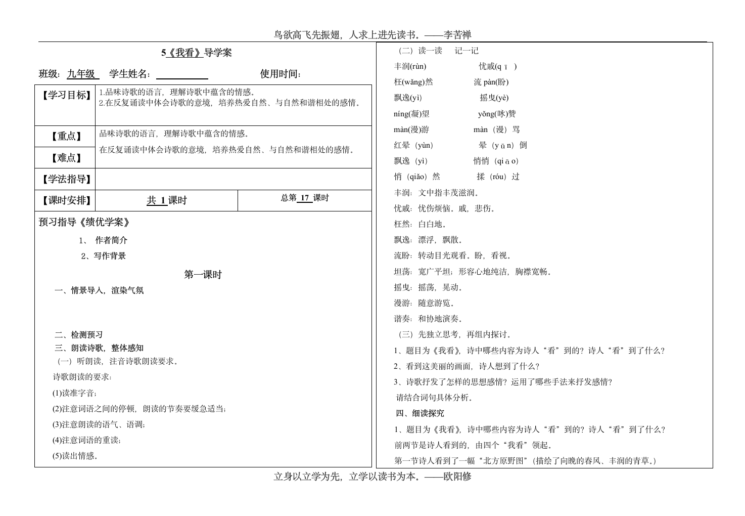 5《我看》导学案.doc第1页