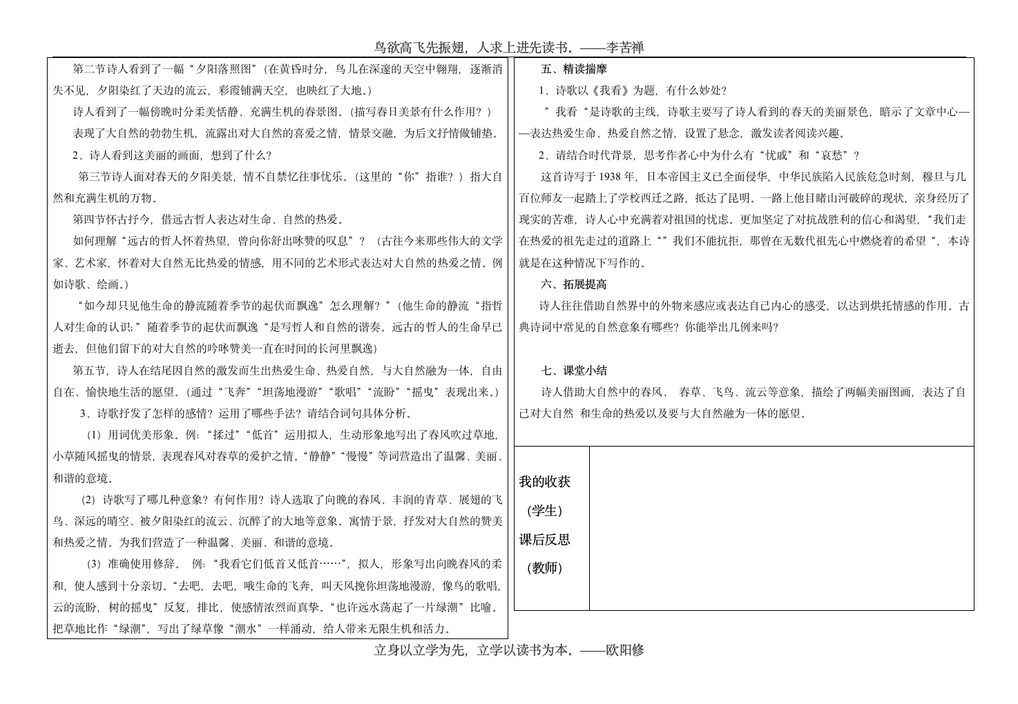 5《我看》导学案.doc第2页