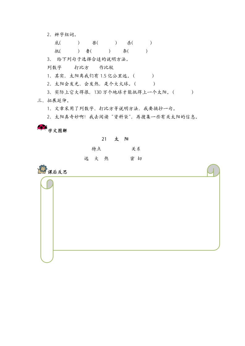 太阳      学案.doc第4页