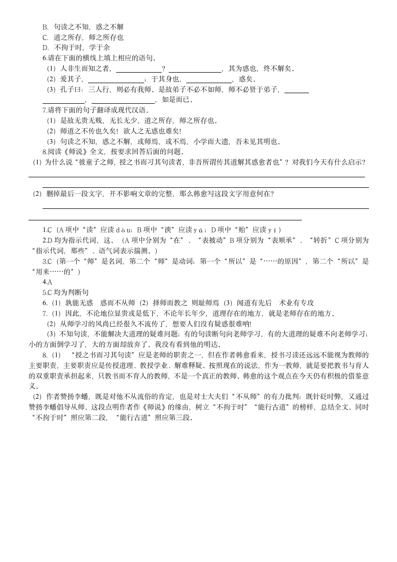 师说学案.doc第4页