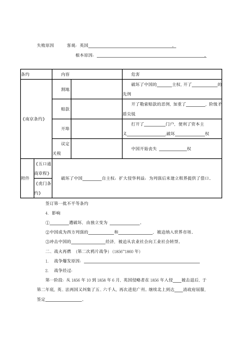 10 鸦片战争 学案 (2).doc第2页