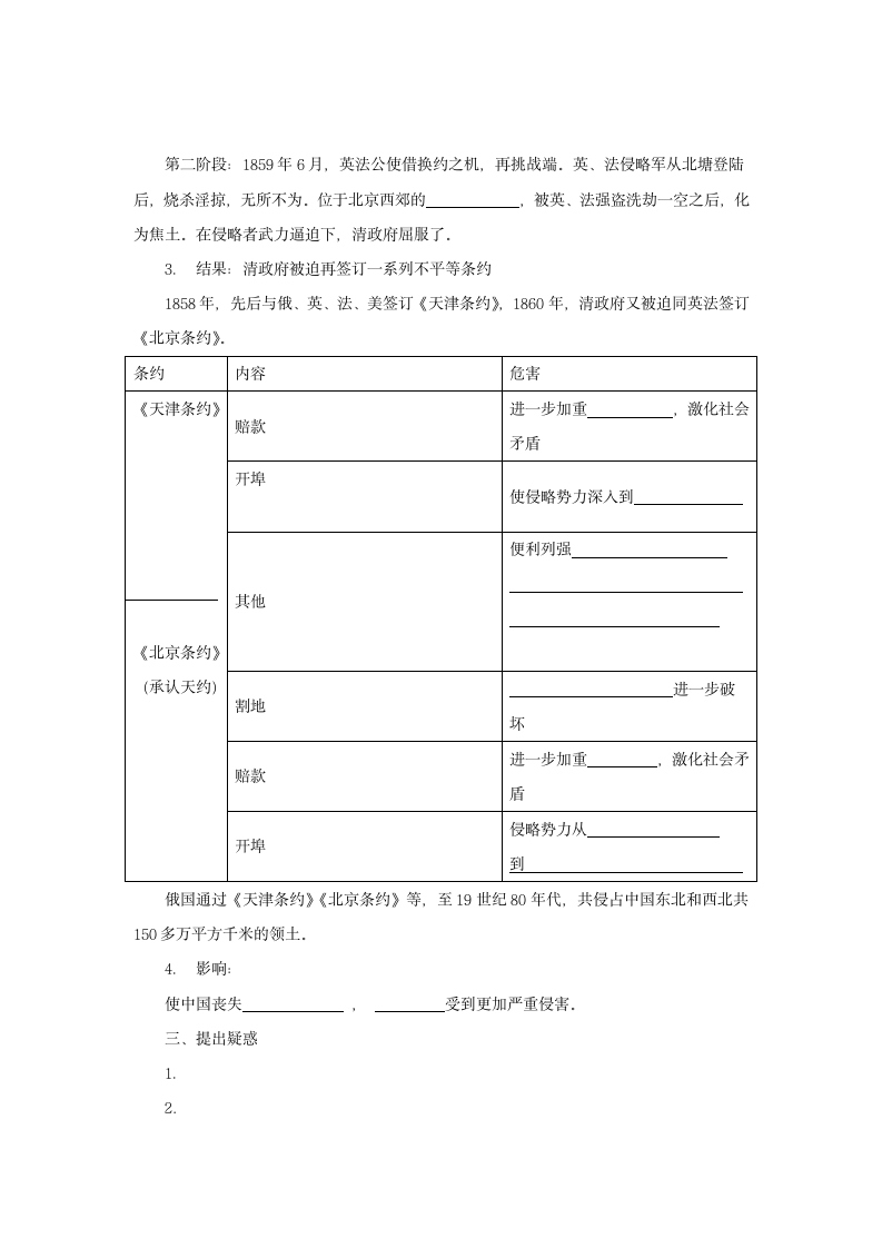 10 鸦片战争 学案 (2).doc第3页