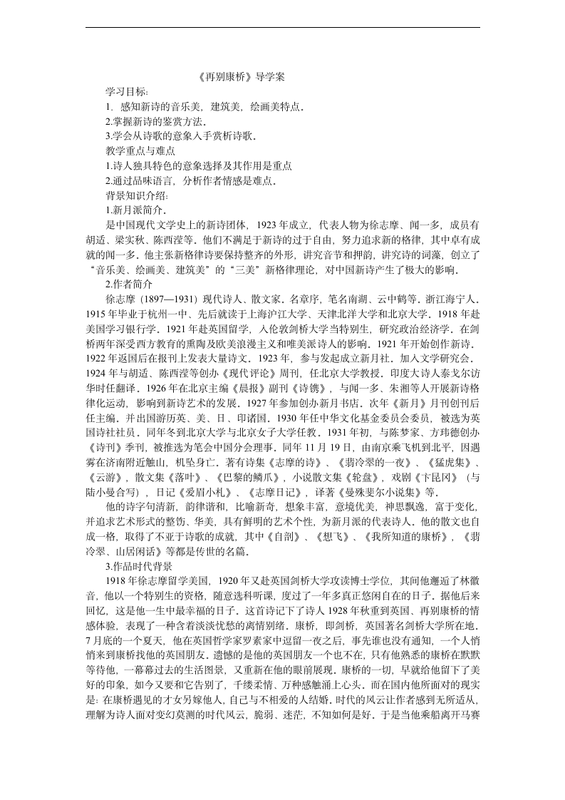 高中语文必修二 再别康桥 学案.doc第1页