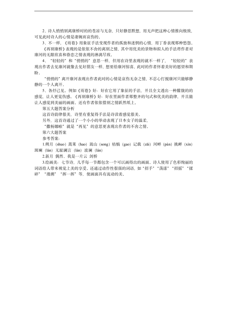 高中语文必修二 再别康桥 学案.doc第4页