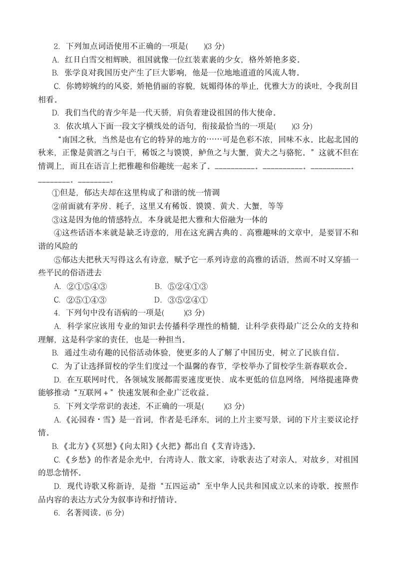 九年级语文第一单元复习学案.doc第3页